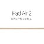 今回のAppleの発表のついでにiPadについて思うことと、iPadに見出した価値。