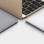 発表された新しいMacBookについて思う3つのこと