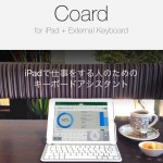 仕事がはかどる新作カスタムキーボード「Coard for iPad」をリリースしました。